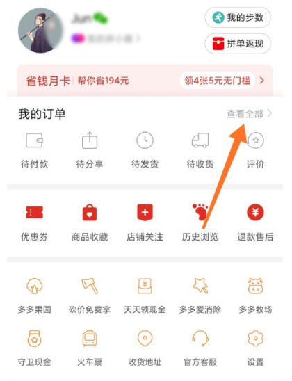 拼多多怎么查看消费总额-拼多多查看消费总额的方法