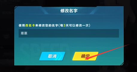 qq飞车怎么改昵称-qq飞车改昵称的方法