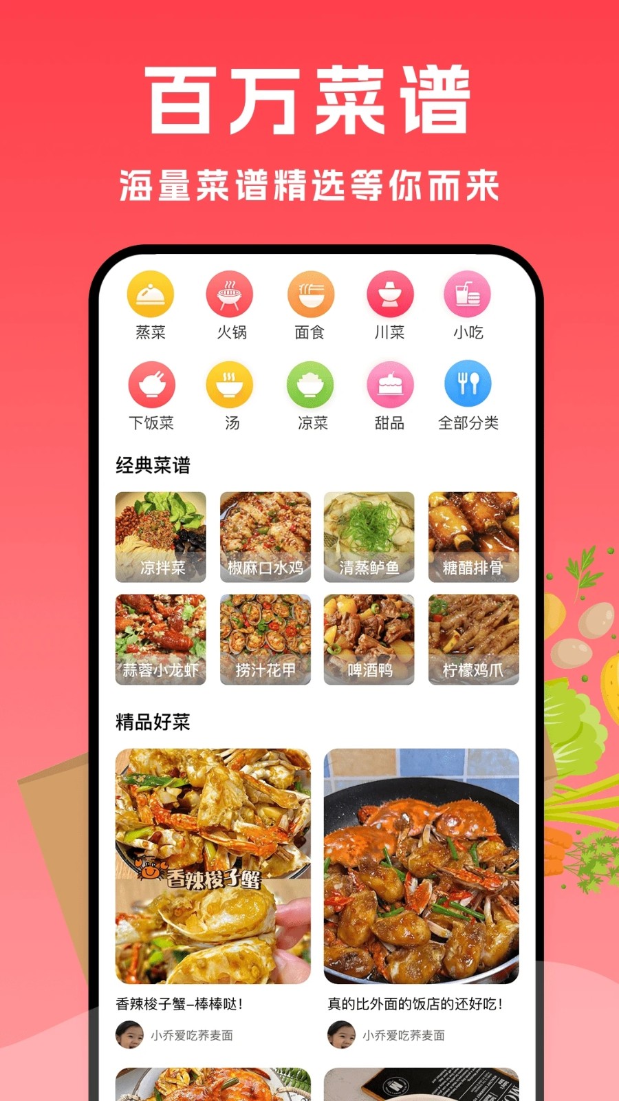 小白菜谱app下载-小白菜谱免费版下载v1.2.0