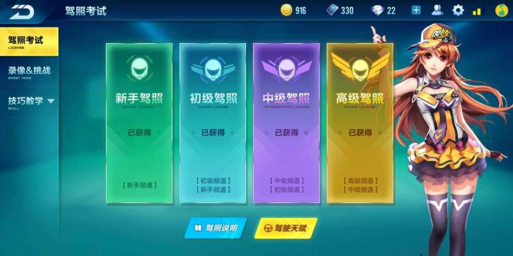 qq飞车怎么考高级驾照-qq飞车考高级驾照的步骤