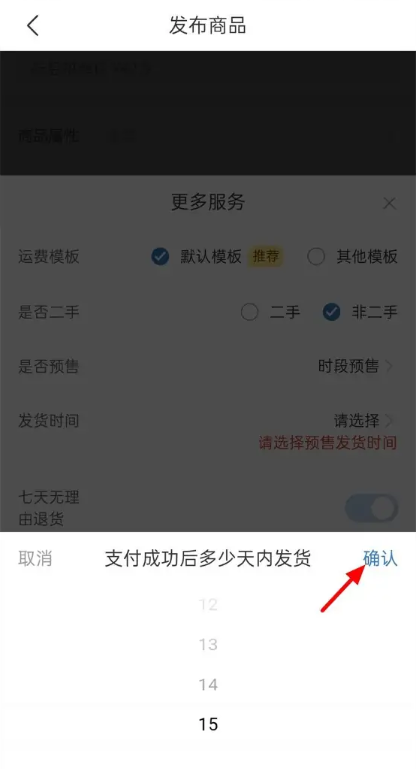 拼多多怎么设置预售15天内发货-拼多多设置预售15天内发货的步骤