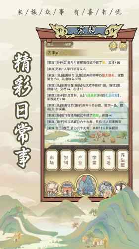 祖宗模拟器内置MOD修改器版