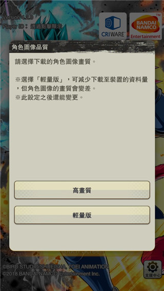 七龙珠激战传说国际服
