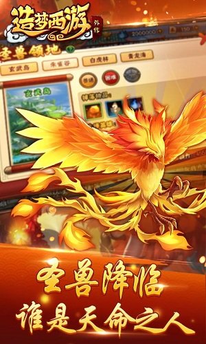 造梦西游4最新版