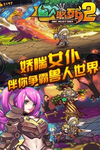 兽人必须死2单机版
