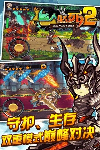 兽人必须死2单机版