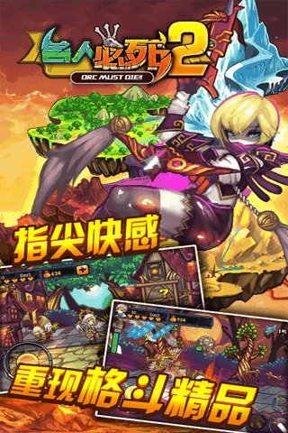兽人必须死2单机版