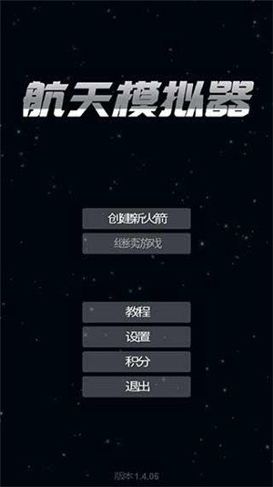 航天模拟器逃逸塔版