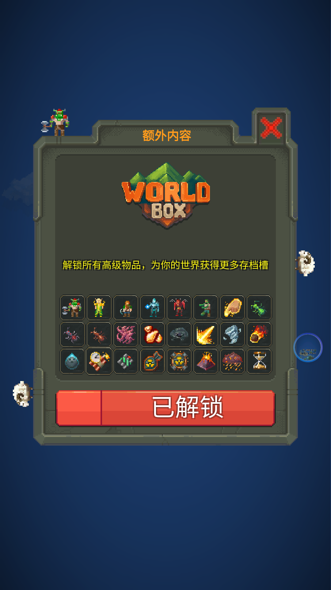 上帝模拟器内置菜单版