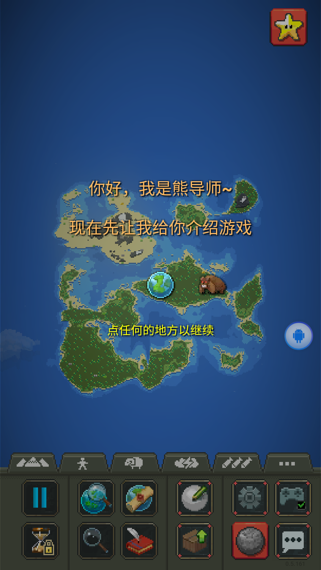 上帝模拟器内置菜单版