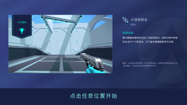 瞄准实验室单机版