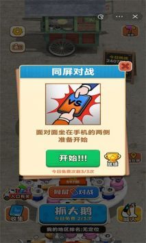 抓大鹅最新版