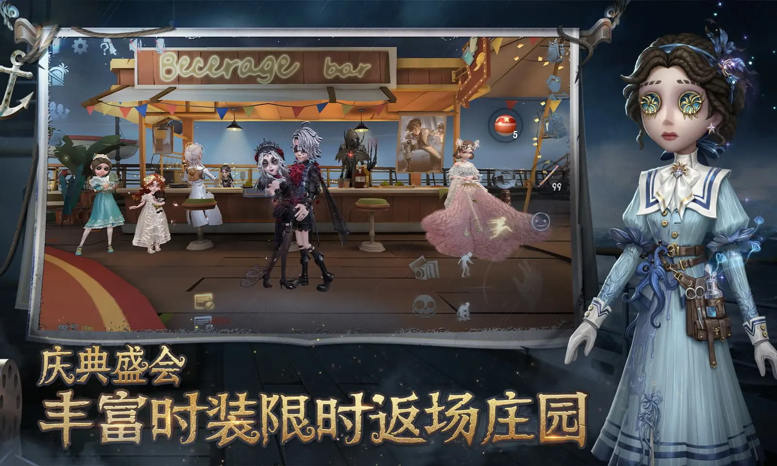 第五人格六周年版本
