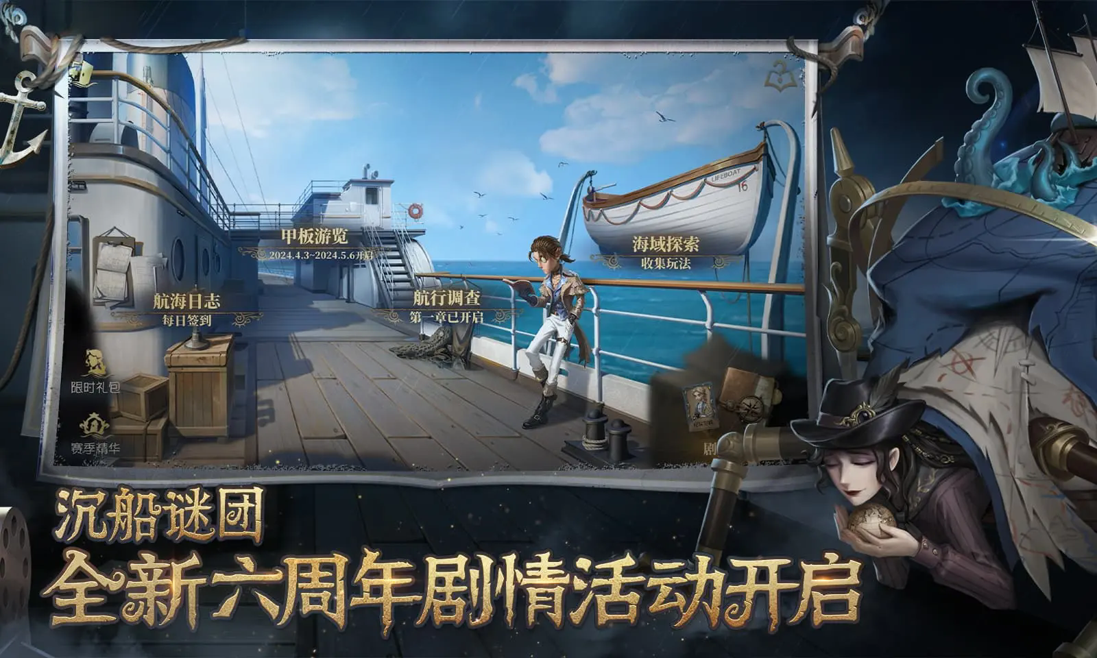 第五人格六周年版本