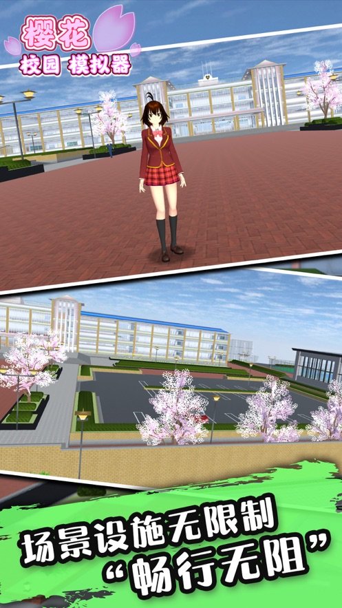 樱花校园模拟器无广告