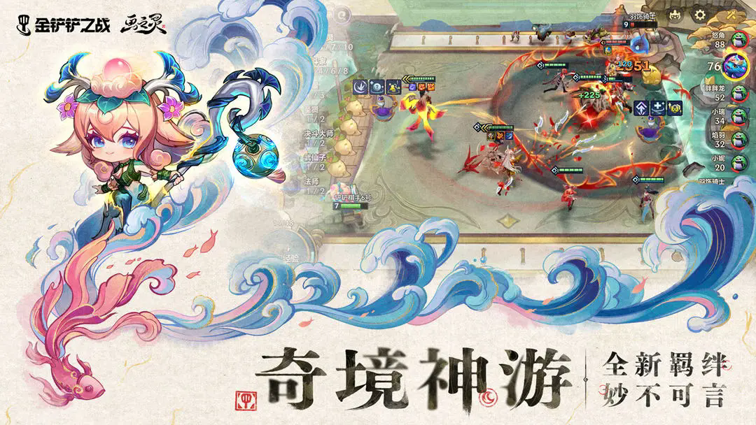 金铲铲之战画之灵