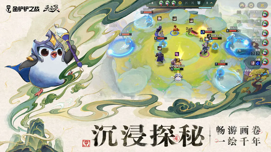 金铲铲之战画之灵