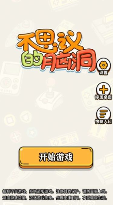 不思议的脑洞最新版