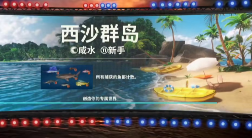 欢乐钓鱼大师2024最新版