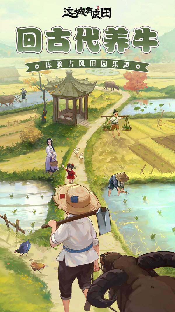 这城有良田最新版