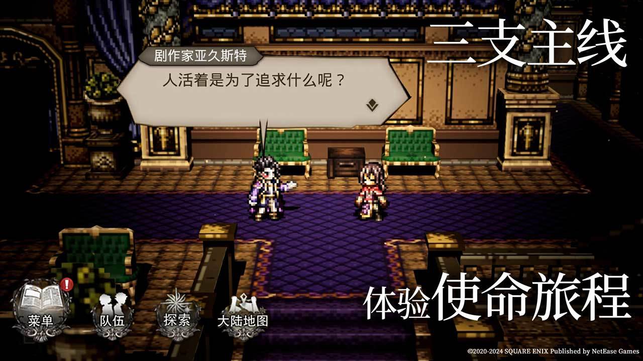 歧路旅人大陆的霸者体验服