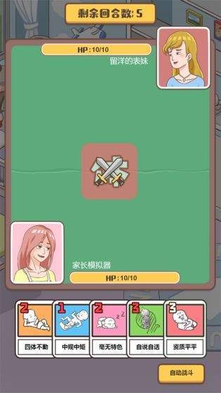 家长模拟器最新版