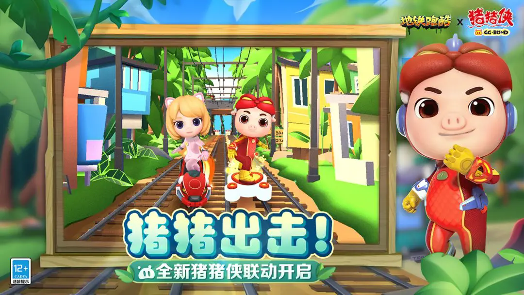 地铁跑酷上帝之城版本