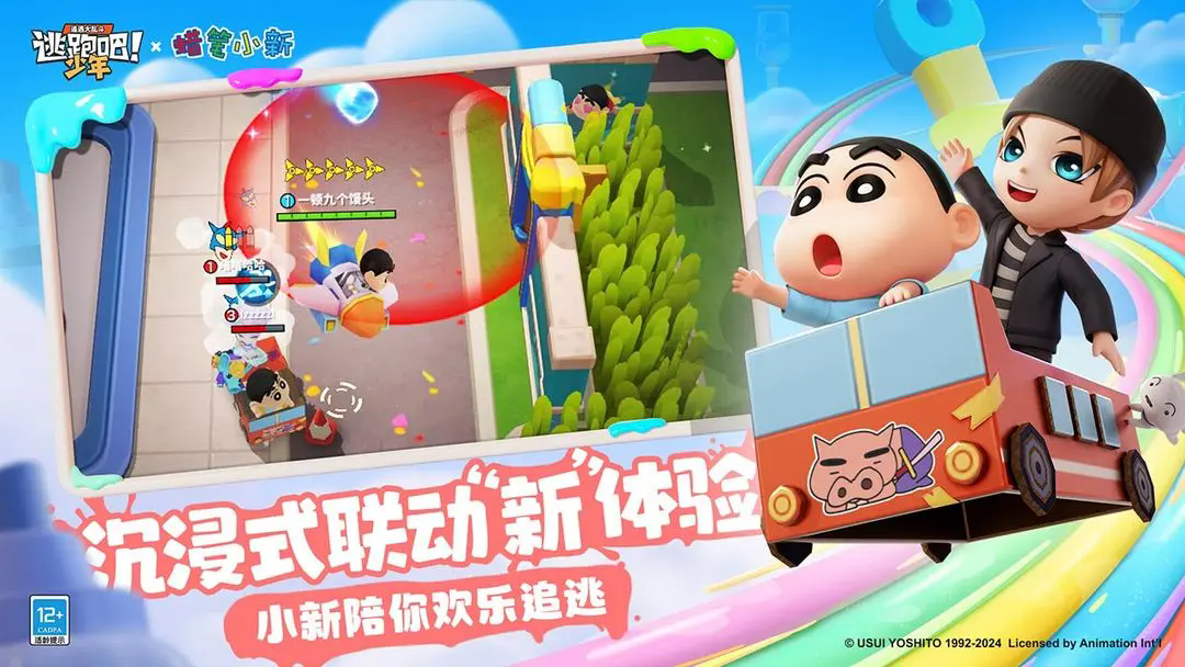 逃跑吧少年联动蜡笔小新