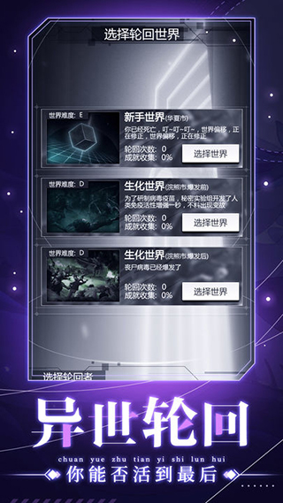 穿越诸天异世轮回免广告版