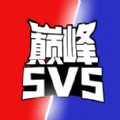 巅峰王者5V5最新版