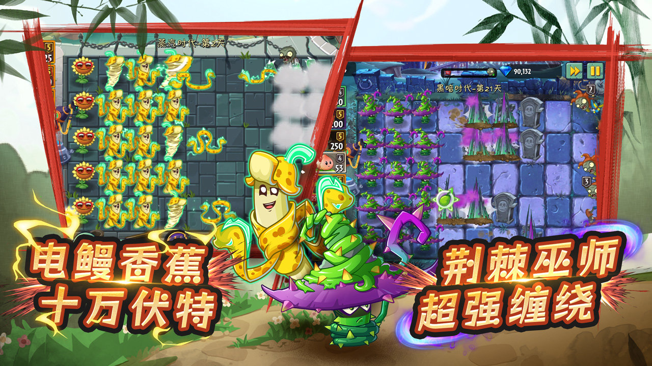 植物大战僵尸2永劫无间联动