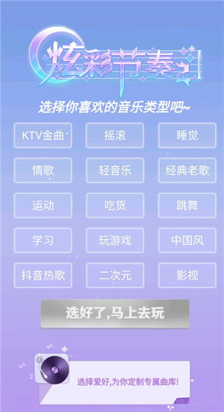 炫彩节奏2无广告版 炫彩节奏2无广告版