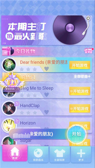 炫彩节奏2无广告版 炫彩节奏2无广告版