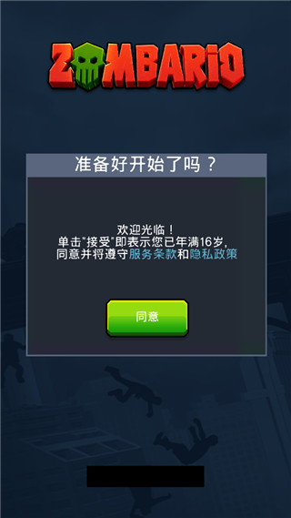 僵尸毁灭者中文版 僵尸毁灭者中文版