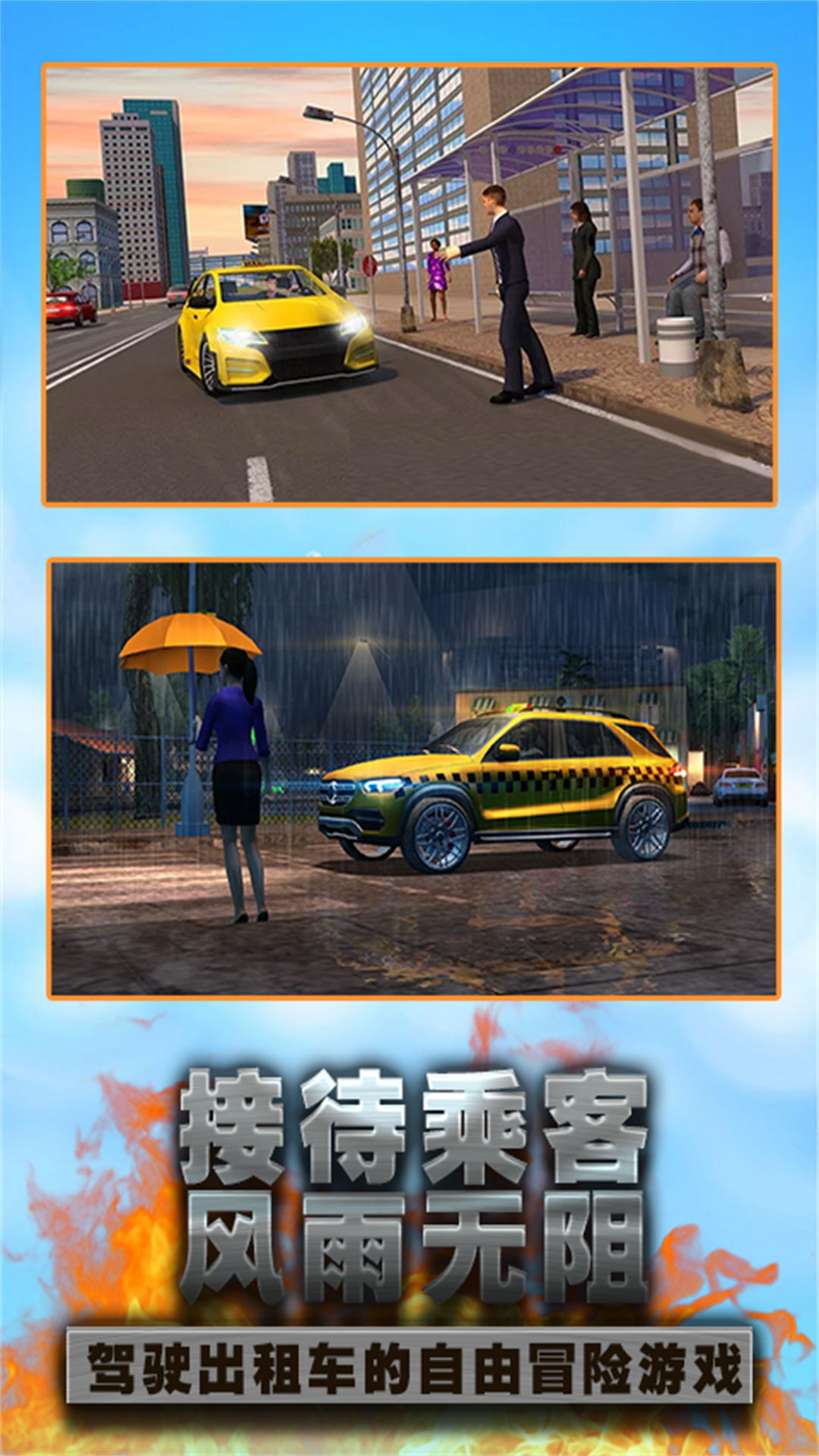城市驾驶出租车最新版