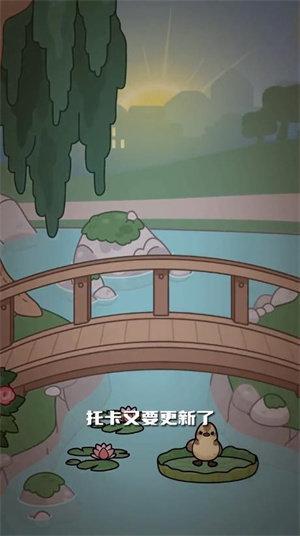托卡生活世界柳树公园版