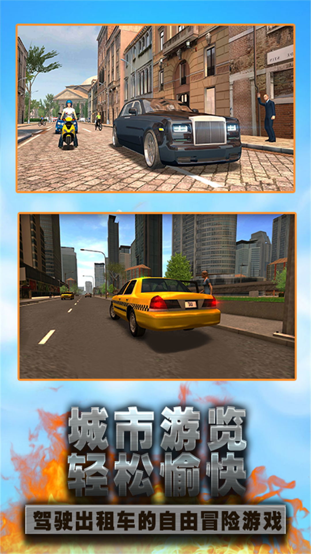 城市驾驶出租车最新版