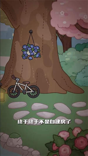 托卡生活世界柳树公园版