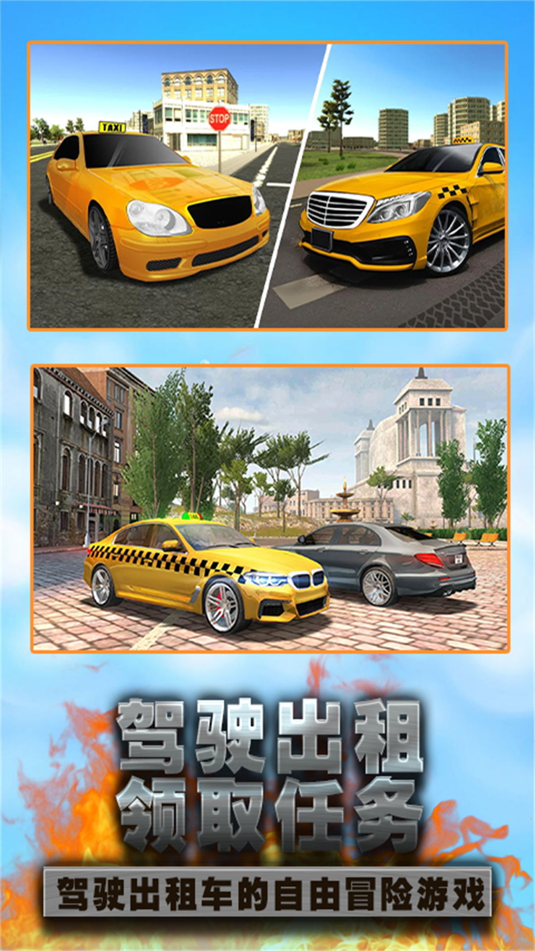 城市驾驶出租车最新版