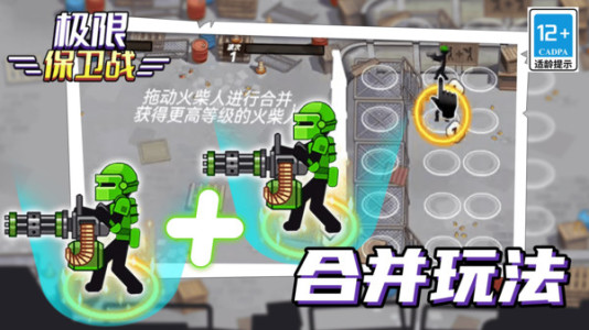 极限保卫战免费版