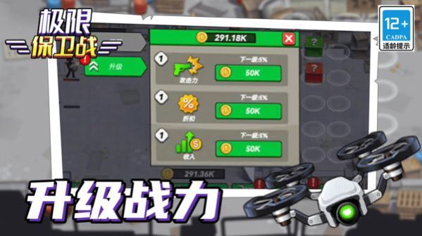 极限保卫战免费版