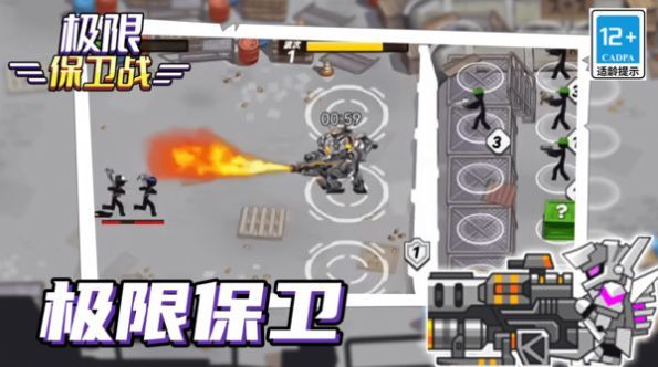 极限保卫战免费版