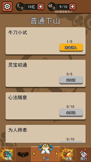 我要下山