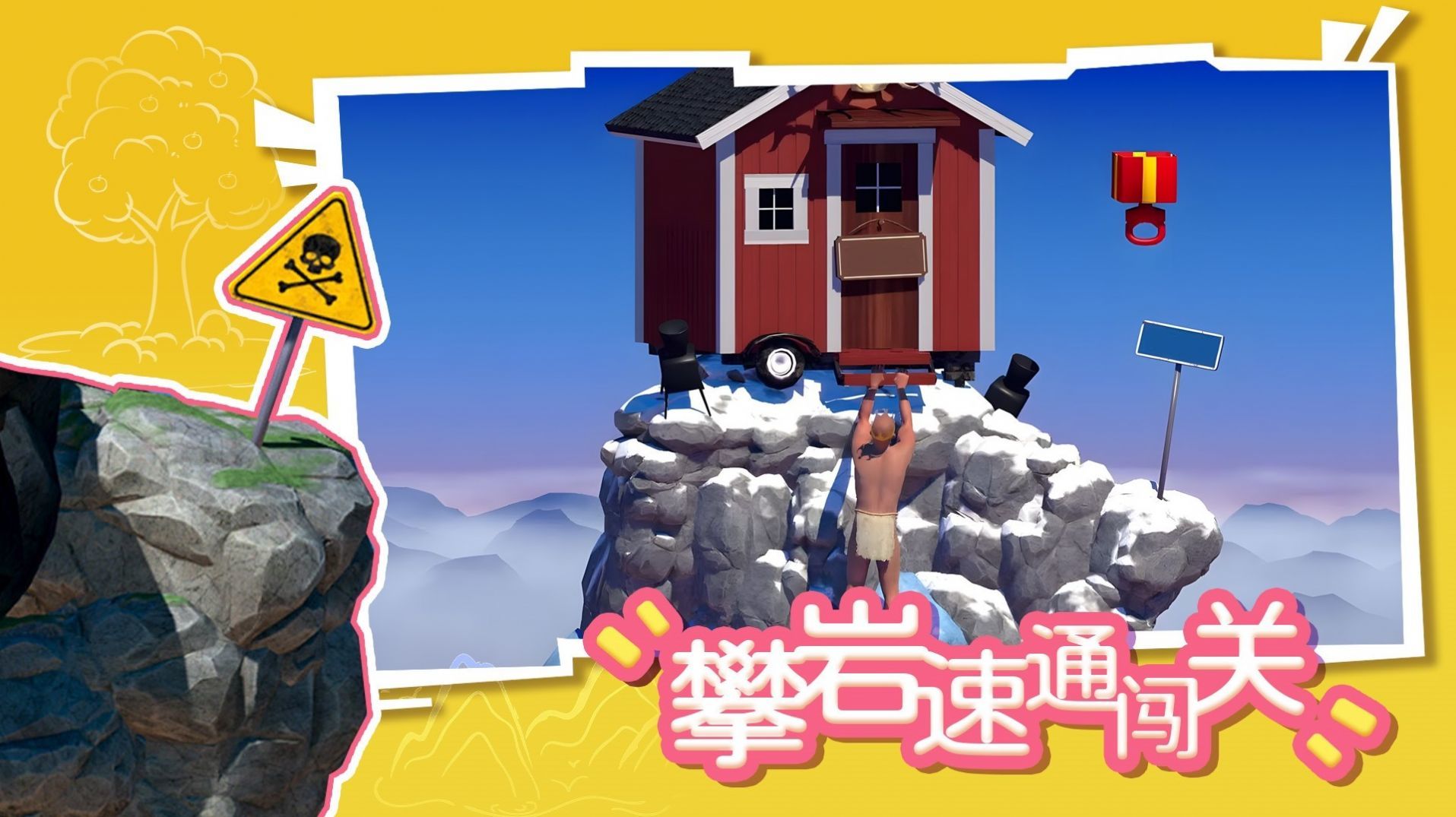 攀岩速通闯关最新版