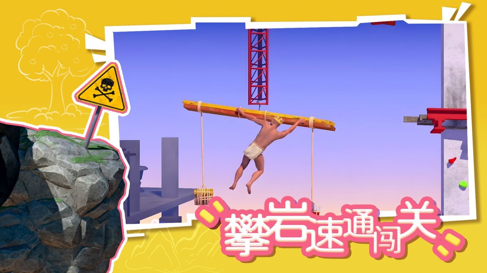 攀岩速通闯关最新版