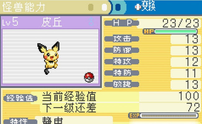 口袋妖怪火红拓展版