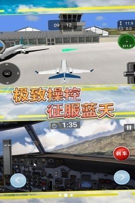 模拟飞行冲破云霄中文版