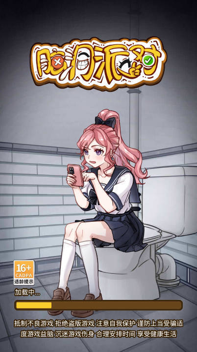 脑洞派对最新版