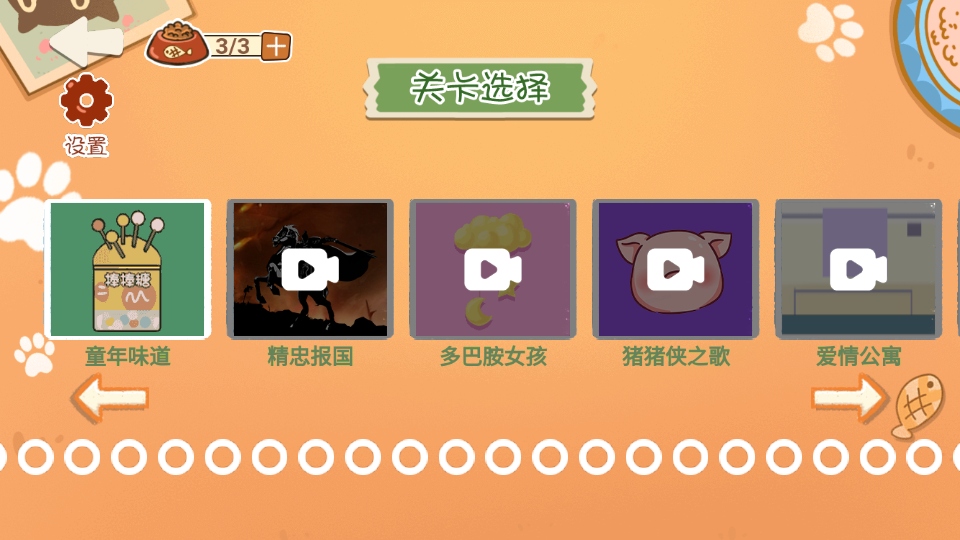 爱收纳的喵喵手游