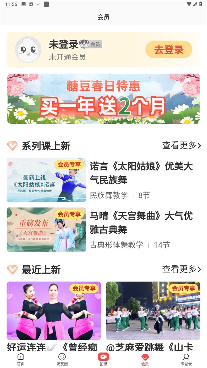糖豆广场舞2024